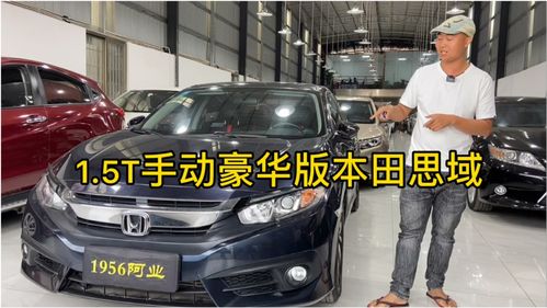 小伙15万买的精品思域，如今二手车收购行情揭秘